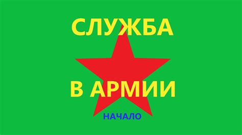 Как я служил в Советской Армии. Призыв и первый день службы в учебке ...