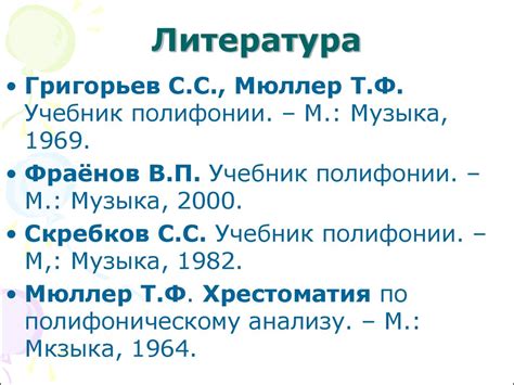 Полифония. Свойства полифонии - презентация онлайн