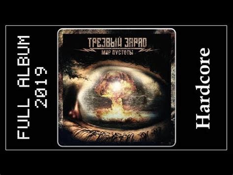 Трезвый Заряд – Мир пустоты (2019, Digipak, CD) - Discogs