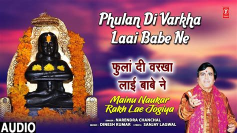 Phulan Di Varkha Laai Babe Ne Baba Balaknath Bhajan NARENDRA CHANCHAL Full Audio Song