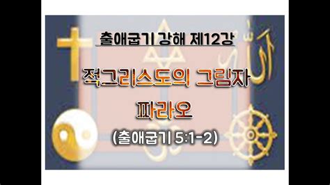 출애굽기 강해 연서제일침례교회