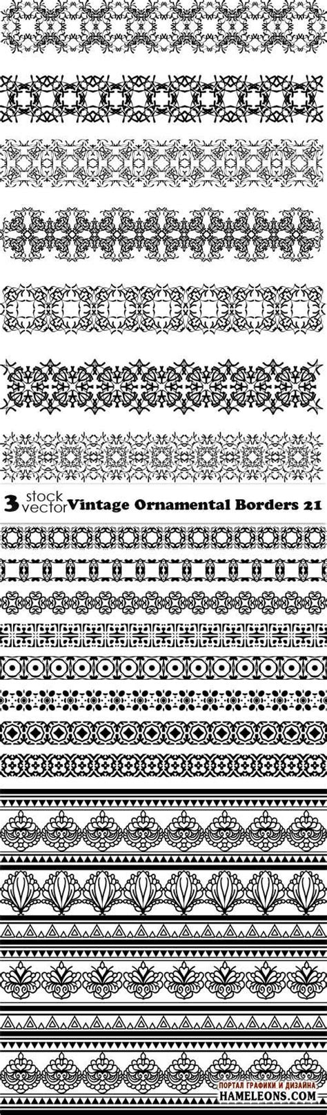 Винтажные орнаментальные бордюры в векторе | Vintage Ornament Borders ...
