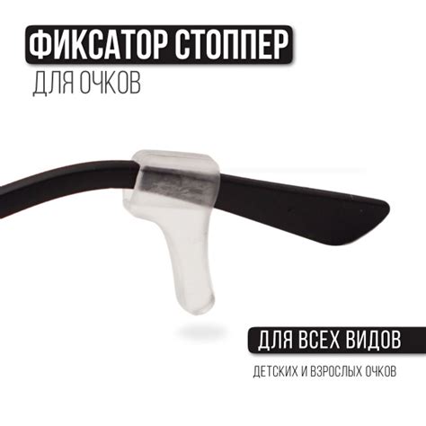 Стоппер - держатель для очков Occlusionkids - купить с доставкой по ...