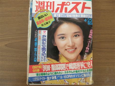 【やや傷や汚れあり】4219 週刊ポスト1980425 表紙・水沢アキ 佳那晃子 トリッシュ・リー 奥村チヨ 多岐川裕子 岩浪とも子