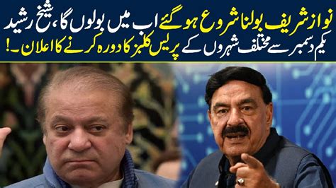 Sheikh Rasheed Breaks The Silence Important Video Statement Neo