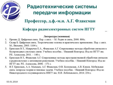 Радиотехнические системы передачи информации - презентация онлайн