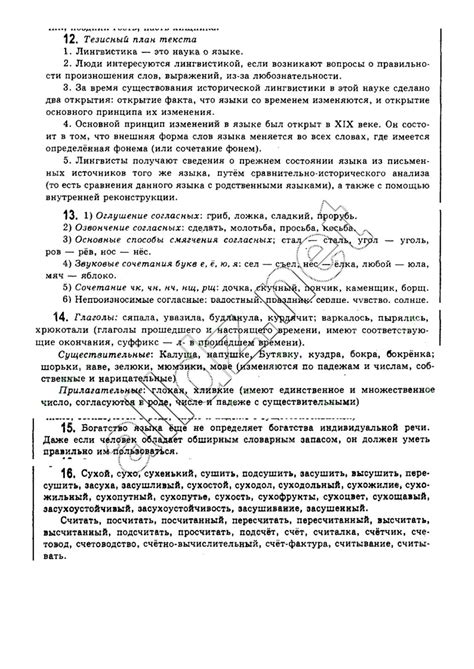 Ответы Русский язык 11 класс Рудяков. ГДЗ. - CALAMEO Downloader