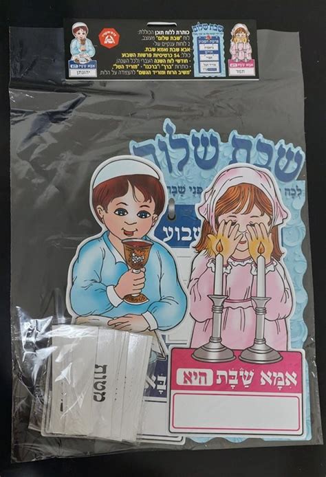 ערכת שבת שלום