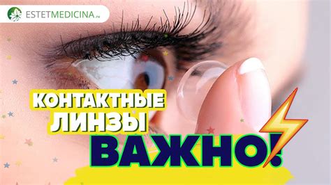 Вредны ли КОНТАКТНЫЕ ЛИНЗЫ? Да! Гигиена контактных линз. Рассказывает ...