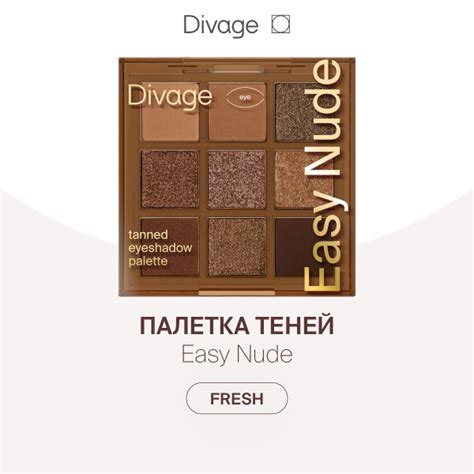 Divage Палетка теней для век оттенков Easy Nude тон Tanned eyeshadow palette купить на OZON