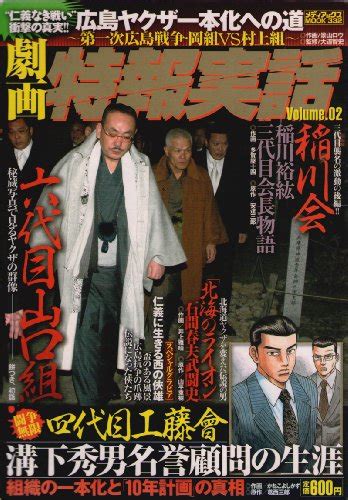 おくやみ情報 石田章六 ヤクザ章友会会長六代目山口組顧問本名・朴泰俊 の死亡日功績業務内容など 訃報新聞