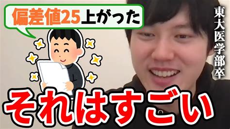 【河野玄斗】自分を変えたくて1日12時間勉強しました偏差値が25上がった視聴者を称賛する河野玄斗【河野玄斗切り抜き】 Youtube