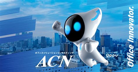公式サイトをリニューアルしました。 | 株式会社ACN