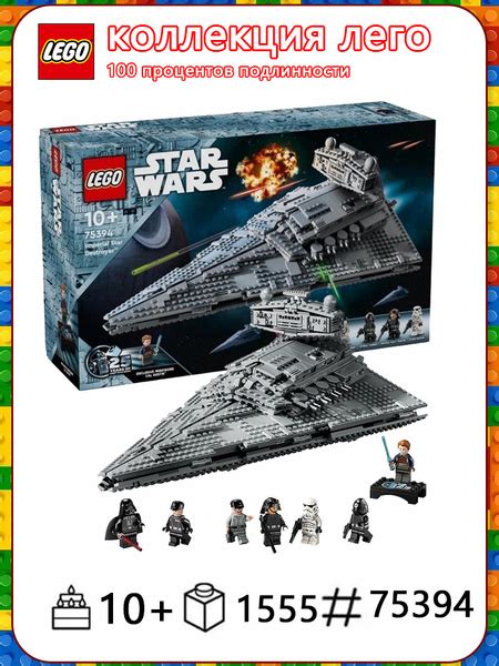 Лего Star Wars серия, LEGO 75394 Имперский звездный разрушитель, 10 ...