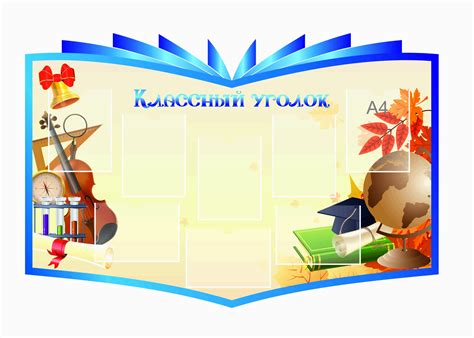 Классный уголок надпись распечатать - фото и картинки abrakadabra.fun