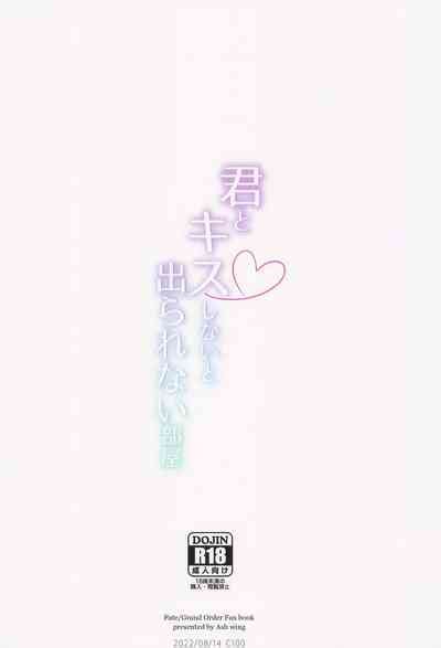 Kimi To Kiss Shinai To Derarenai Heya Nhentai Hentai Doujinshi And Manga