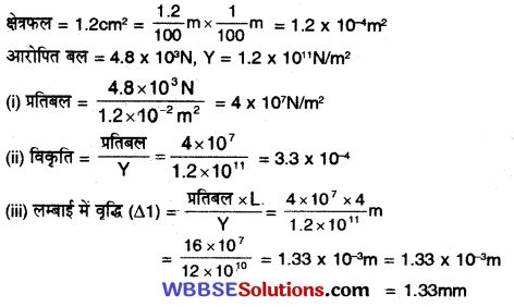 Wbbse Class Physical Science Solutions Chapter