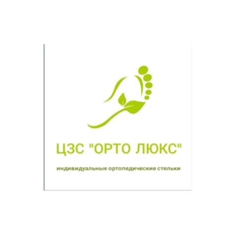 Орто Люкс, Ижевск . Индивидуальные ортопедические стельки