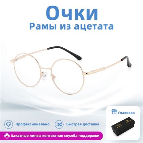 Ретро-артистические полнокадровые оправы для очков могут быть подобраны ...