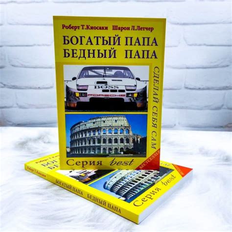 Богатый папа, бедный папа (уценка) - купить книги на Bookoffka.com