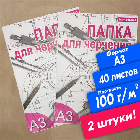 Бумага для черчения и рисования 2 штуки А3, по 20 листов, 100 граммов ...
