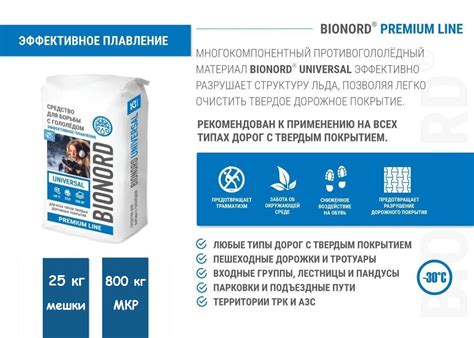 Противогололедный реагент Бионорд universal