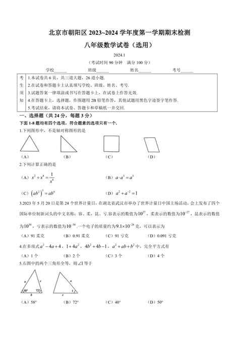 北京市朝阳区2023 2024学年八年级上学期期末数学试题（含答案） 21世纪教育网