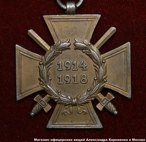 «Почетный Крест Первой Мировой Войны 1914 — 1918 гг.» | Магазин ...