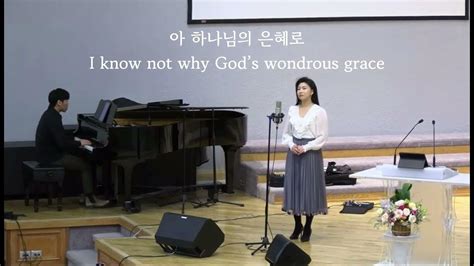 아 하나님의 은혜로 I Know Not Why Gods Wondrous Graceㅣ소프라노 김한나 Sop Hanna Kim Youtube