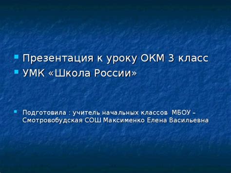 Презентация к уроку ОКМ для начальных классов "Органы чувств"