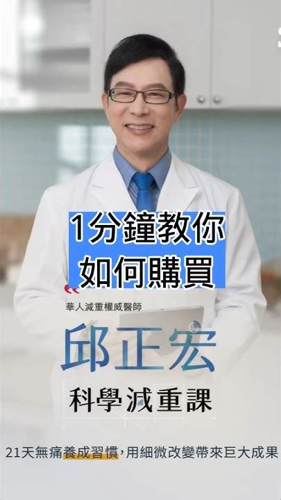 如何購買邱正宏師父科學減重課？how To Purchase The Weightloss Course減重減肥瘦身邱正宏