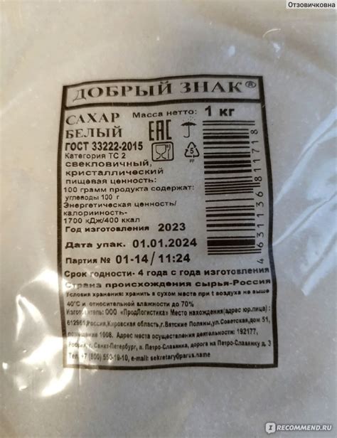 Сахар Добрый знак Белый - «Удивил так удивил! Сахар с запахом навоза я ...