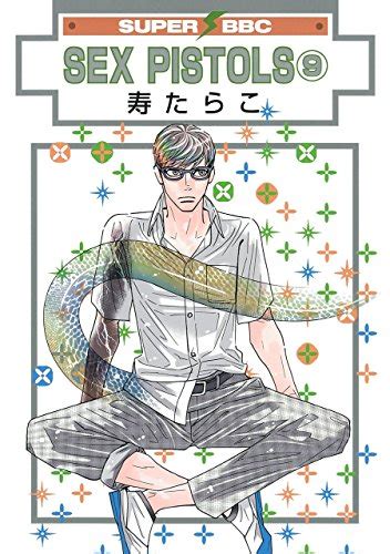 Amazon SEX PISTOLS スーパービーボーイコミックス 寿 たらこ 本 通販