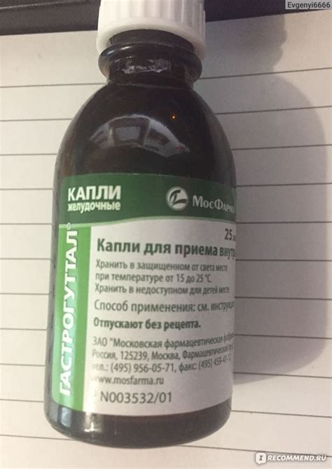Желудочные капли МосФарма Гастрогуттал - «Желудочные капли Гастрогуттал ...