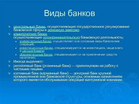 Банковская система Банки их виды и функции