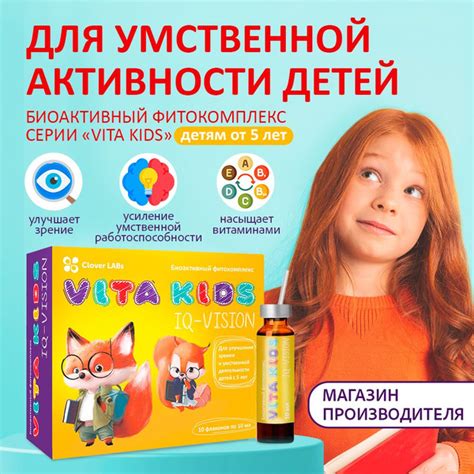 Вопросы и ответы о Фитокомплекс Vita Kids IQ-Vision для зрения и ...