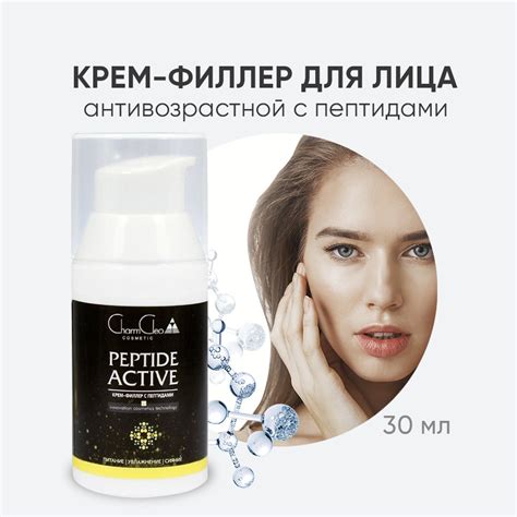 Charm Cleo Cosmetic. Крем-филлер для лица и шеи, косметика для любого ...