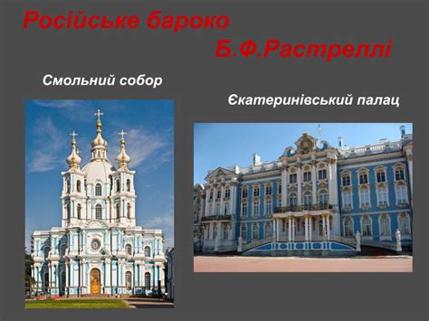 Презентація "Бароко"