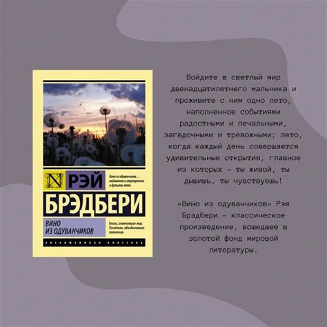 Вино из одуванчиков, 2024