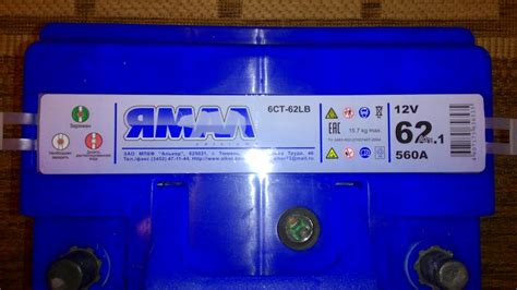 Аккумулятор "Ямал" — Lada Приора универсал, 1,6 л, 2012 года ...