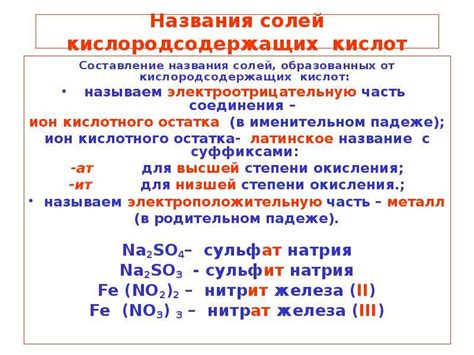 Презентация по Химии "Соли, их состав и названия" - скачать смотреть ...