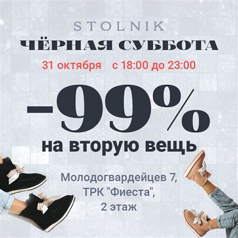 ЧЕРНАЯ СУББОТА в магазине Стольник -Скидки и акции
