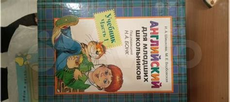 учебник Английского для младших школьников. Н. А.Бонк,... купить в ...
