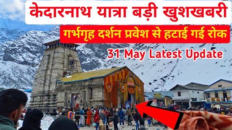 Kedarnath Yatra Update Kedarnath Yatra Today Update Kedarnath Yatra