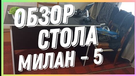 Обзор на Стол компьютерный МФ Мастер Милан -5 белый - YouTube