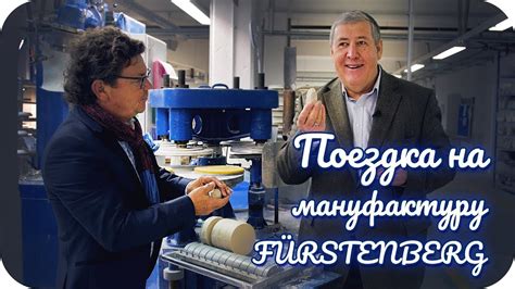 Как делают фарфор сегодня? Поездка на мануфактуру Фюрстенберг - YouTube