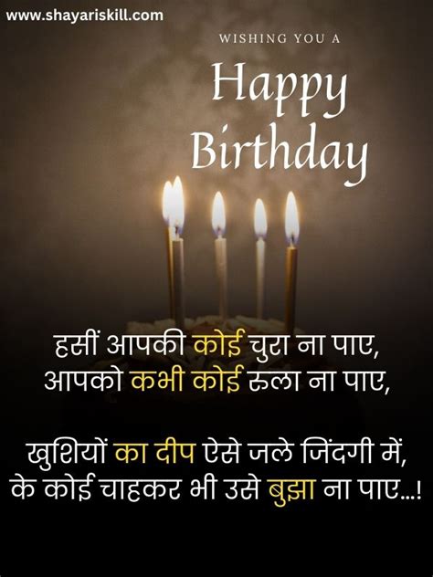 100 Happy Birthday Shayari In Hindi बर्थडे शायरी