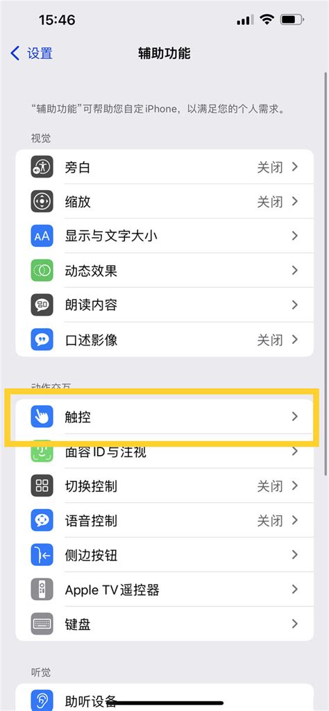 Iphone14plus轻点唤醒如何设置 设置轻点唤醒步骤一览 兔叽下载站