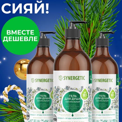 Набор гель для душа SYNERGETIC Сандал и ягоды можжевельника, 3*750мл ...
