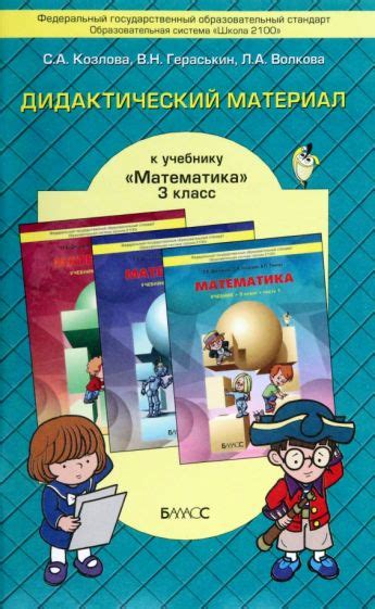 Книга: "Русский язык. 3 класс. Дидактический материал (упражнения) к ...
